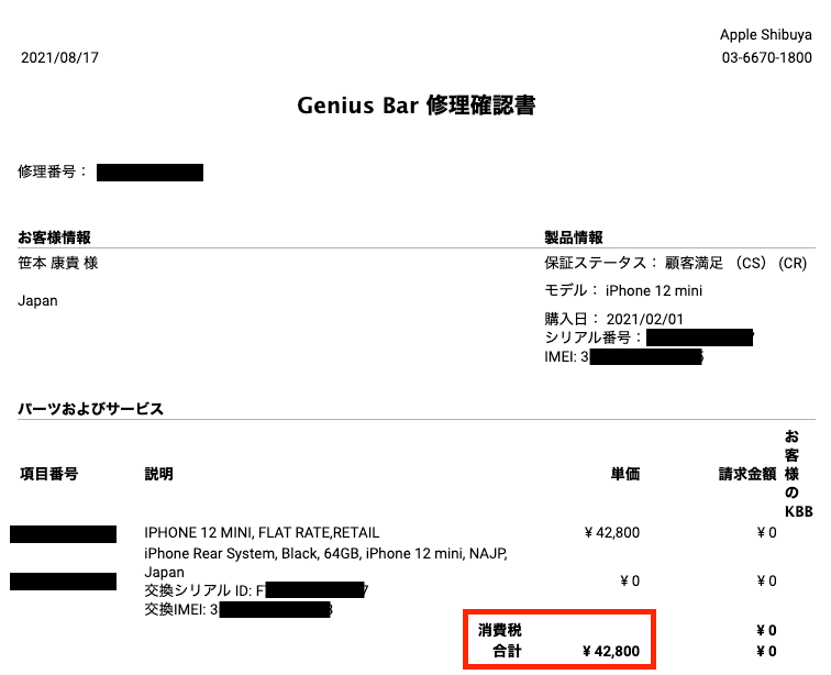 Apple Storeで購入しました。  長期間使用してたので汚れは多少あります 購入していない商品の請求がメールで届き… - Apple コミュニティ