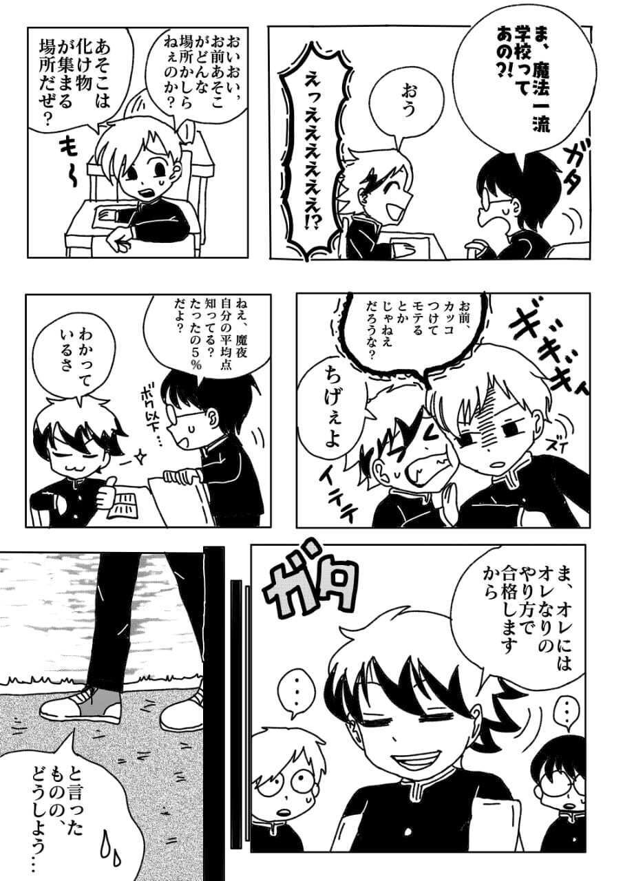 魔法一流学校 娘１２歳の漫画作品 おとのっ子 Note