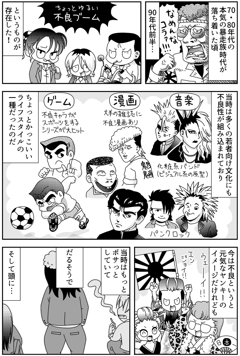 杉村くん 連載用 第１話 不良くん 杉村 Note