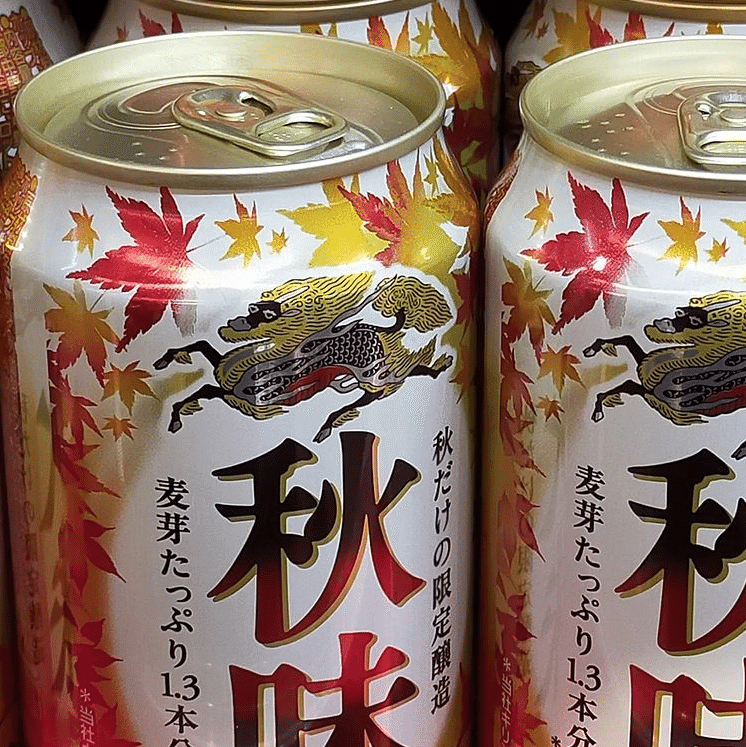 最近涼しくなってきたね O ゚ ゚ O ビールも秋味かなぁ 美味しい 食べ物と一緒にのみたーい いつもありがとう 感謝です Note 最近涼しくなってきたね O ゚ ゚ O ビールも秋味かなぁ 美味しい 食べ物と一緒にのみたーい いつもありがとう 感謝です Note