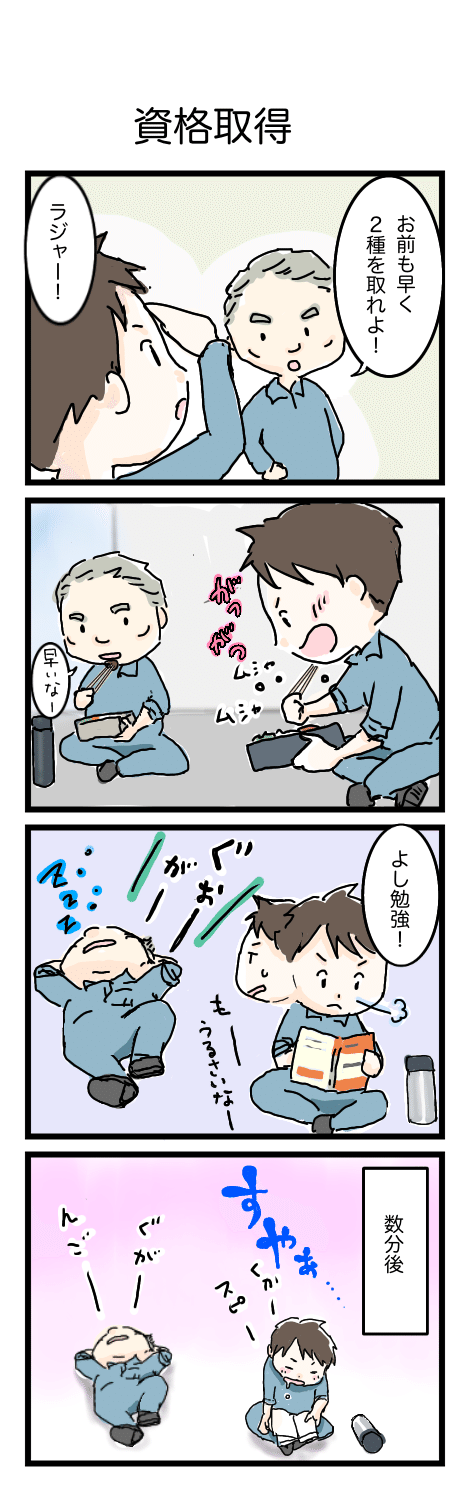 俺は電工 第十七話 資格取得 ヤザキ電気 Note