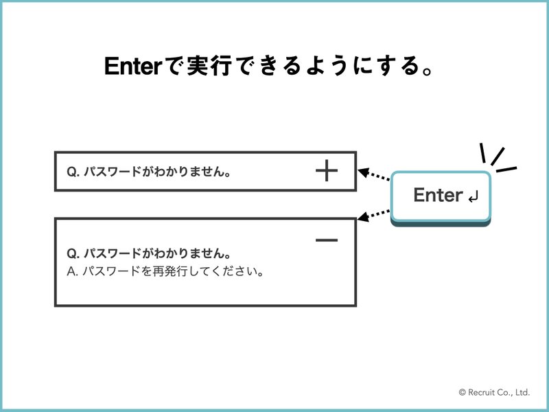 「Enterで実行できるようにする。」の図版。Enterでアコーディオンを開閉しているイメージ図