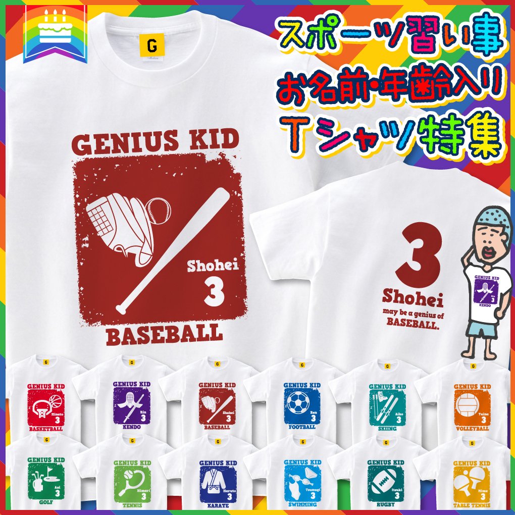 名入れ Tシャツ 子ども 誕生日プレゼント 子供 誕生日 1歳 2歳 3歳 男の子 女の子 スポーツキッズ名入れtシャツ特集 子供服 習い事 オリジナル 野球 テニス ピンポン サッカー バスケットボ Giftee ギフト おもしろtシャツ Note