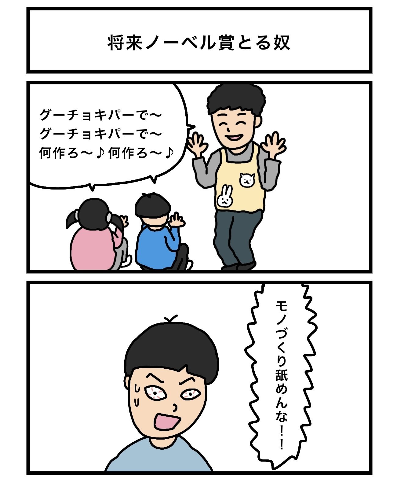 2コマ漫画 将来ノーベル賞とる奴 中島 Note