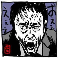 ダウンタウンイラスト ７点 花小金井正幸 イラスト 漫画描き にゃにゃにゃにゃ ず 発売中 Note