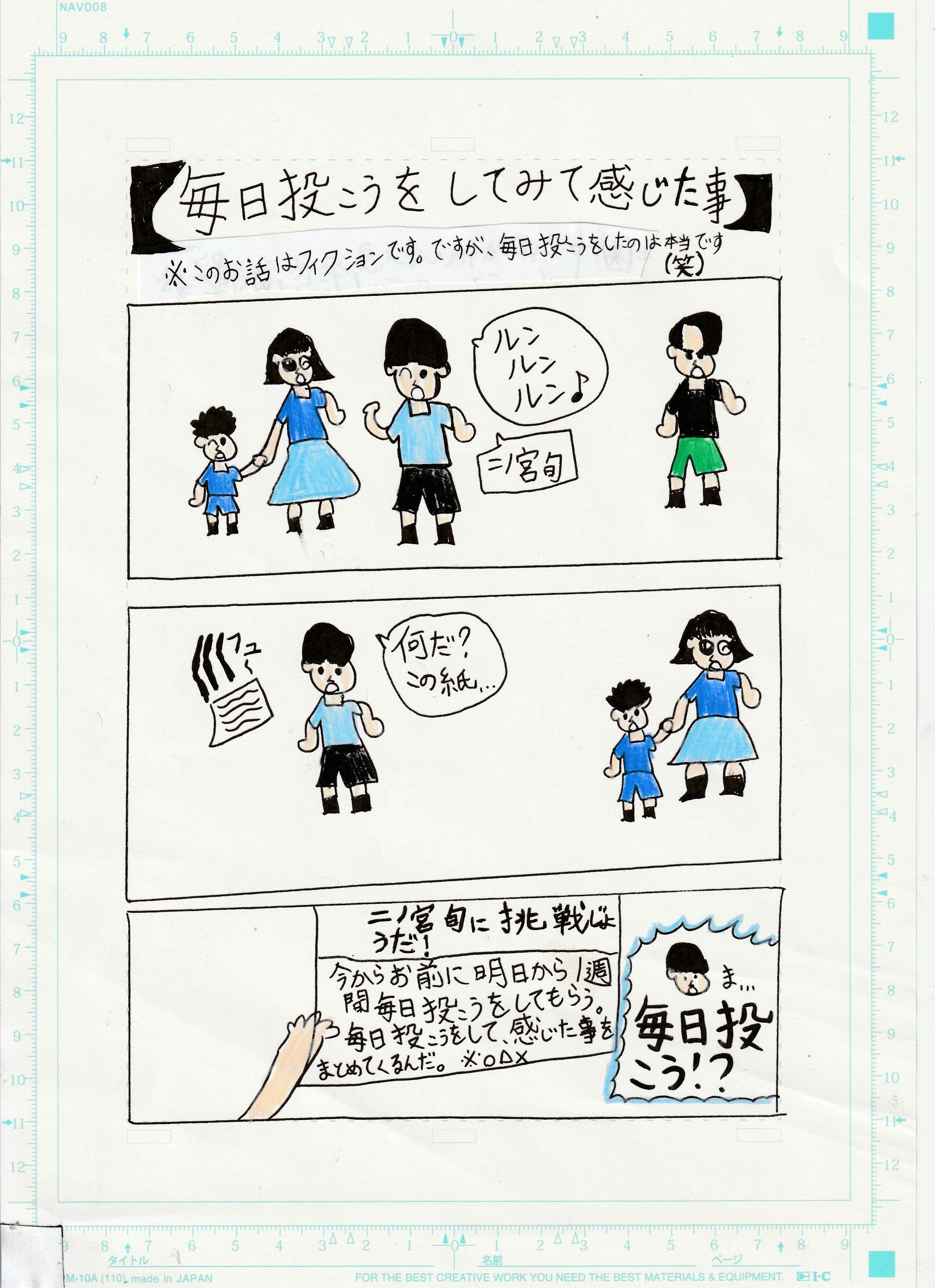 漫画 毎日投稿をしてみて感じた事 二ノ宮旬サンタ マンガ描いてる小4男子 Note