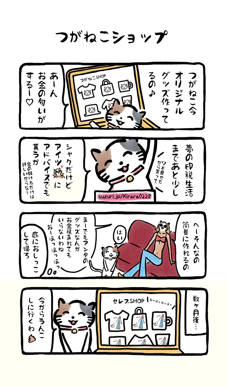 つがねこグッズはこちらから→ https://suzuri.jp/Kirara0228