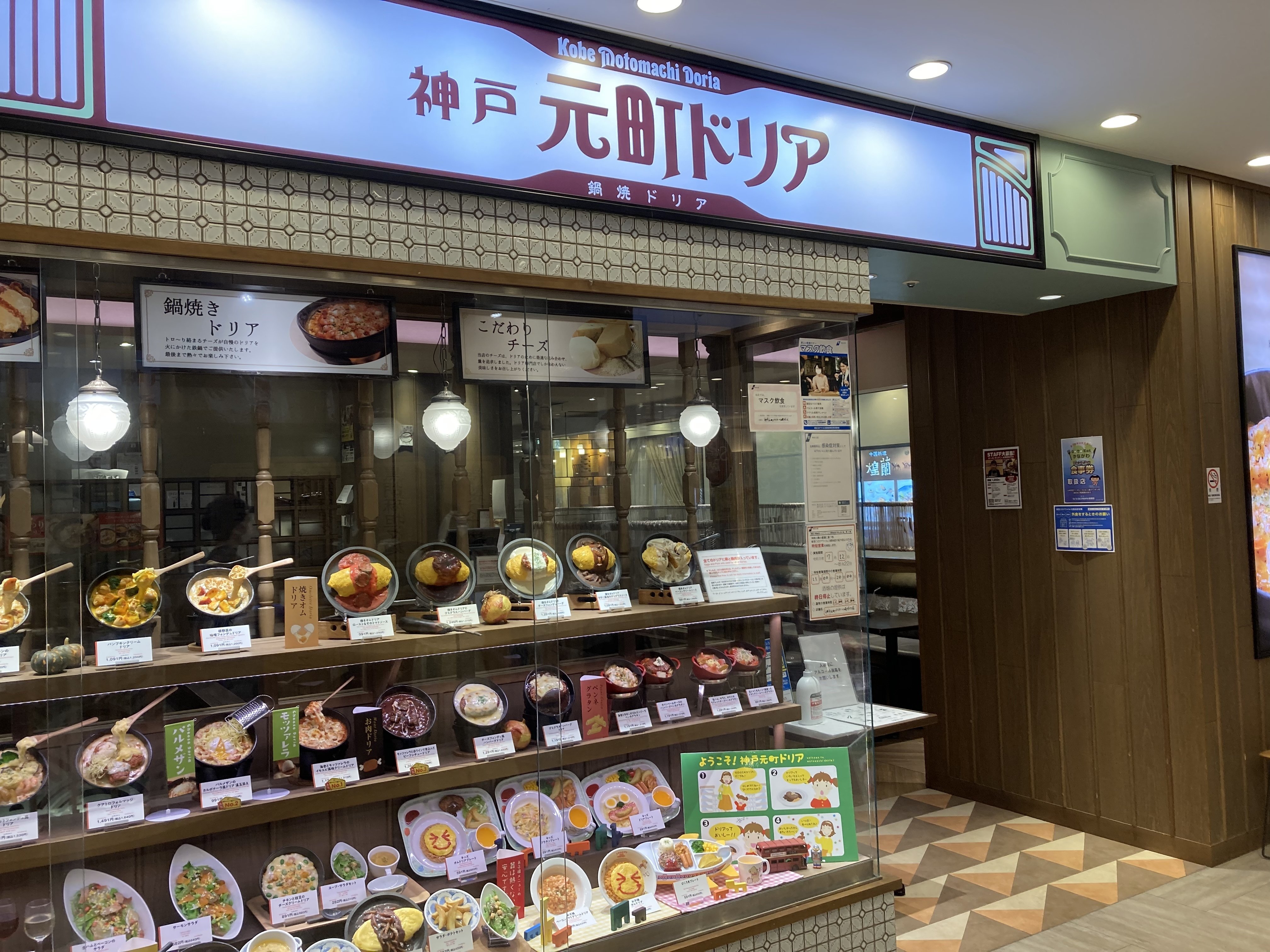 川崎グルメ 神戸元町ドリア Tt Note