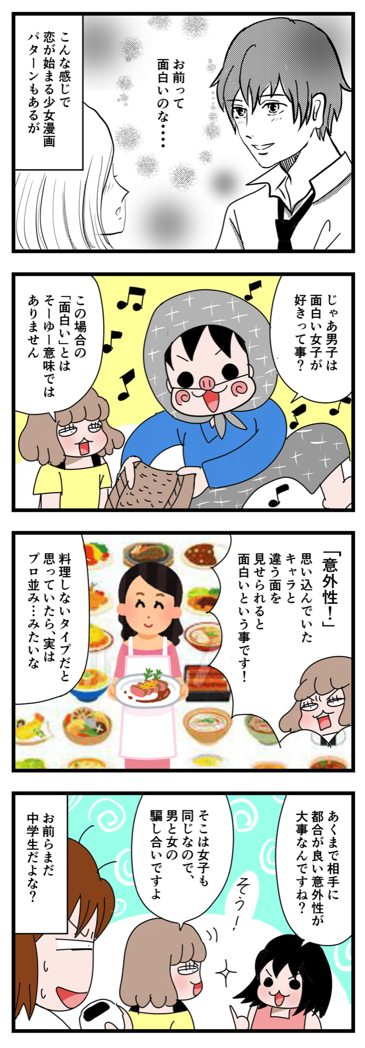 面白い女子が好きの真の意味とは いちこ Note 面白い女子が好きの真の意味とは いちこ Note