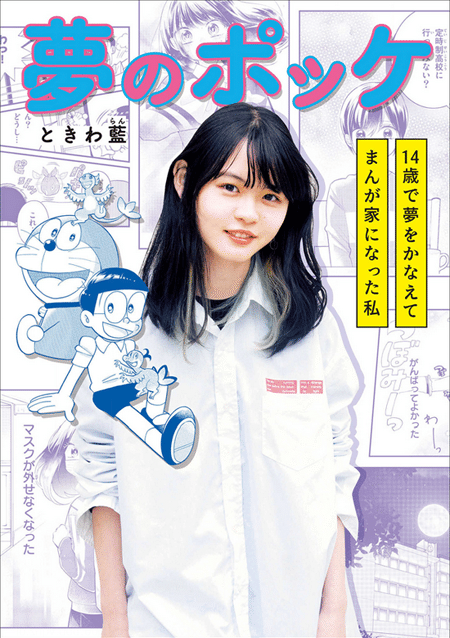 14歳でデビュー 妹がske48 の少女漫画家 ときわ藍先生 ちゆ12歳 Note