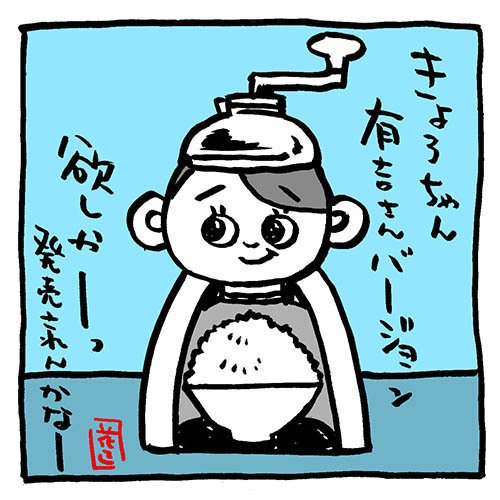 こんな が欲しい 観たいイラスト かき氷機 音楽番組 Tシャツ 腕時計 花小金井正幸 イラスト 漫画描き にゃにゃにゃにゃ ず 発売中 Note