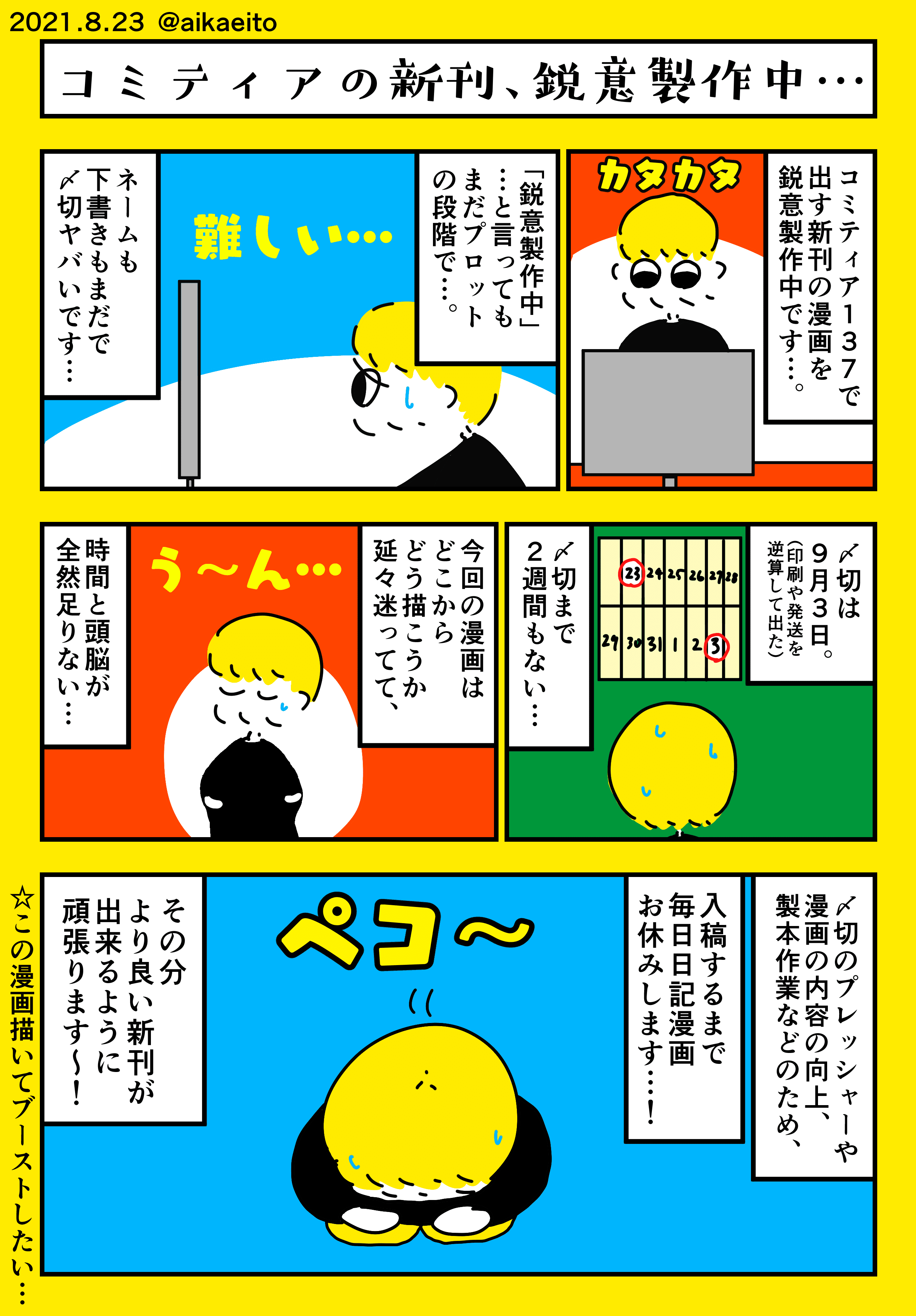 コミティアの新刊 鋭意製作中 秋鹿えいと Note