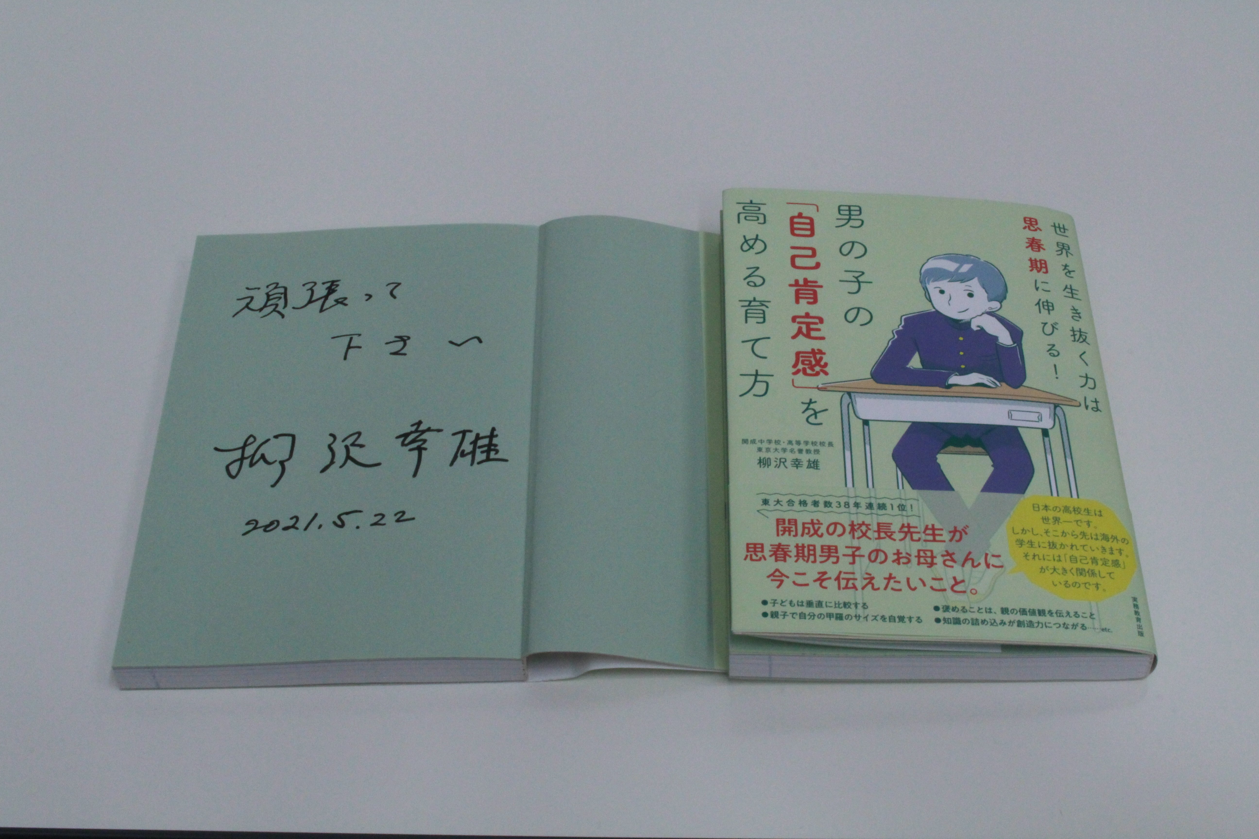 本人の過去と現在で成長を評価し 垂直比較 で子どもを褒める 柳沢幸雄先生講演会 中学3年間の過ごし方 男子編 大学受験 Y Sapix