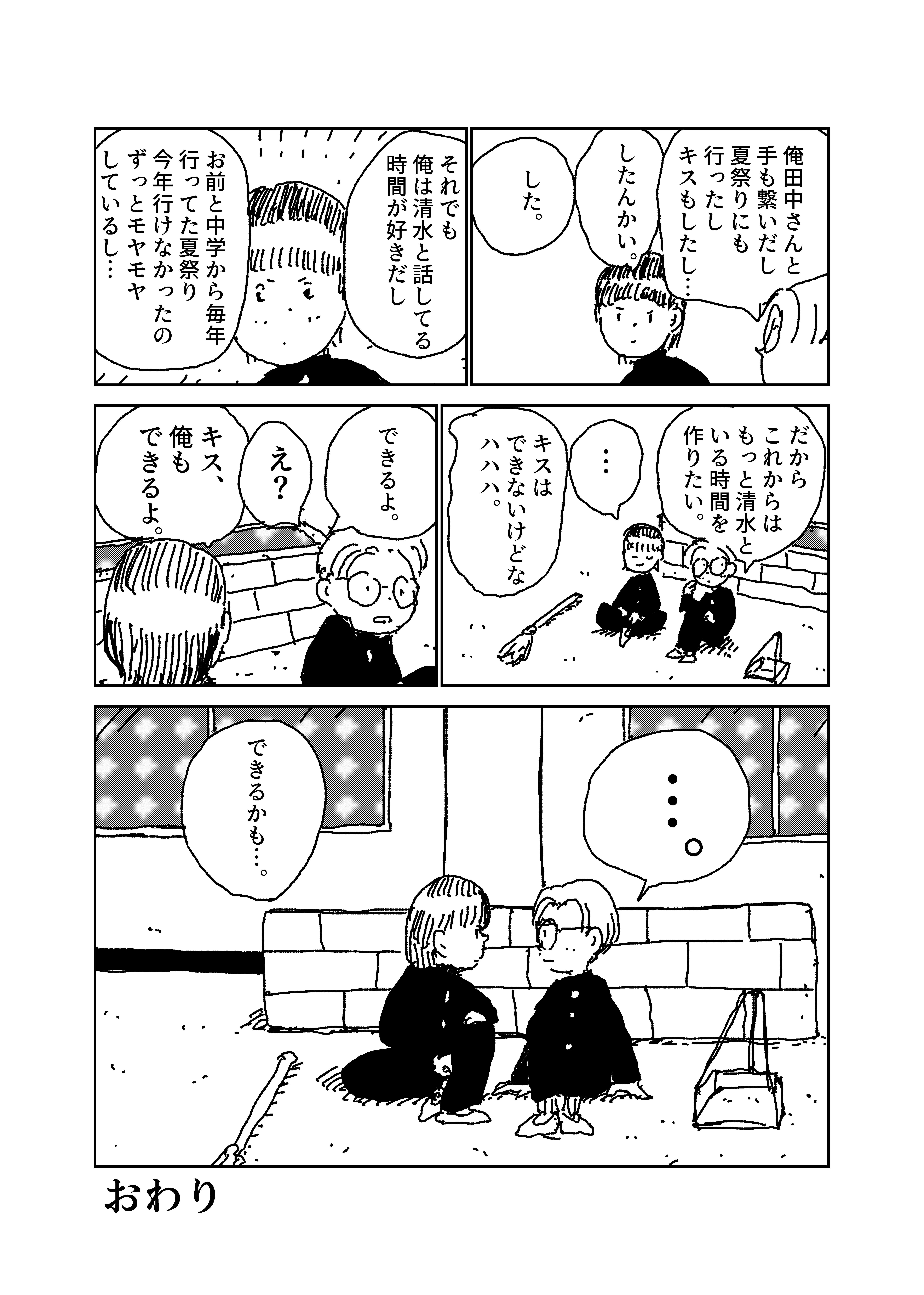 友達に彼女ができた話 絵な子 Note