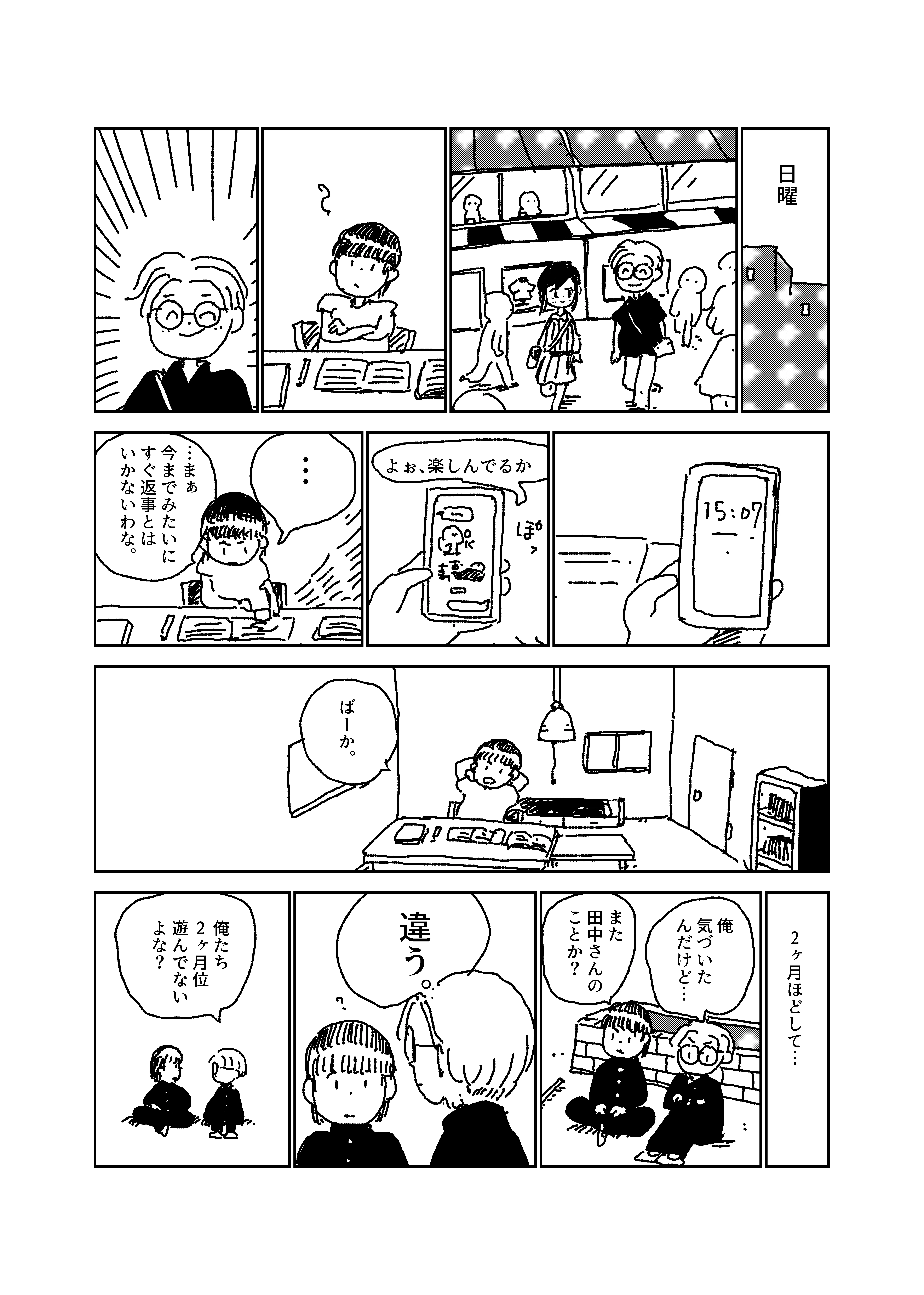 友達に彼女ができた話 絵な子 Note