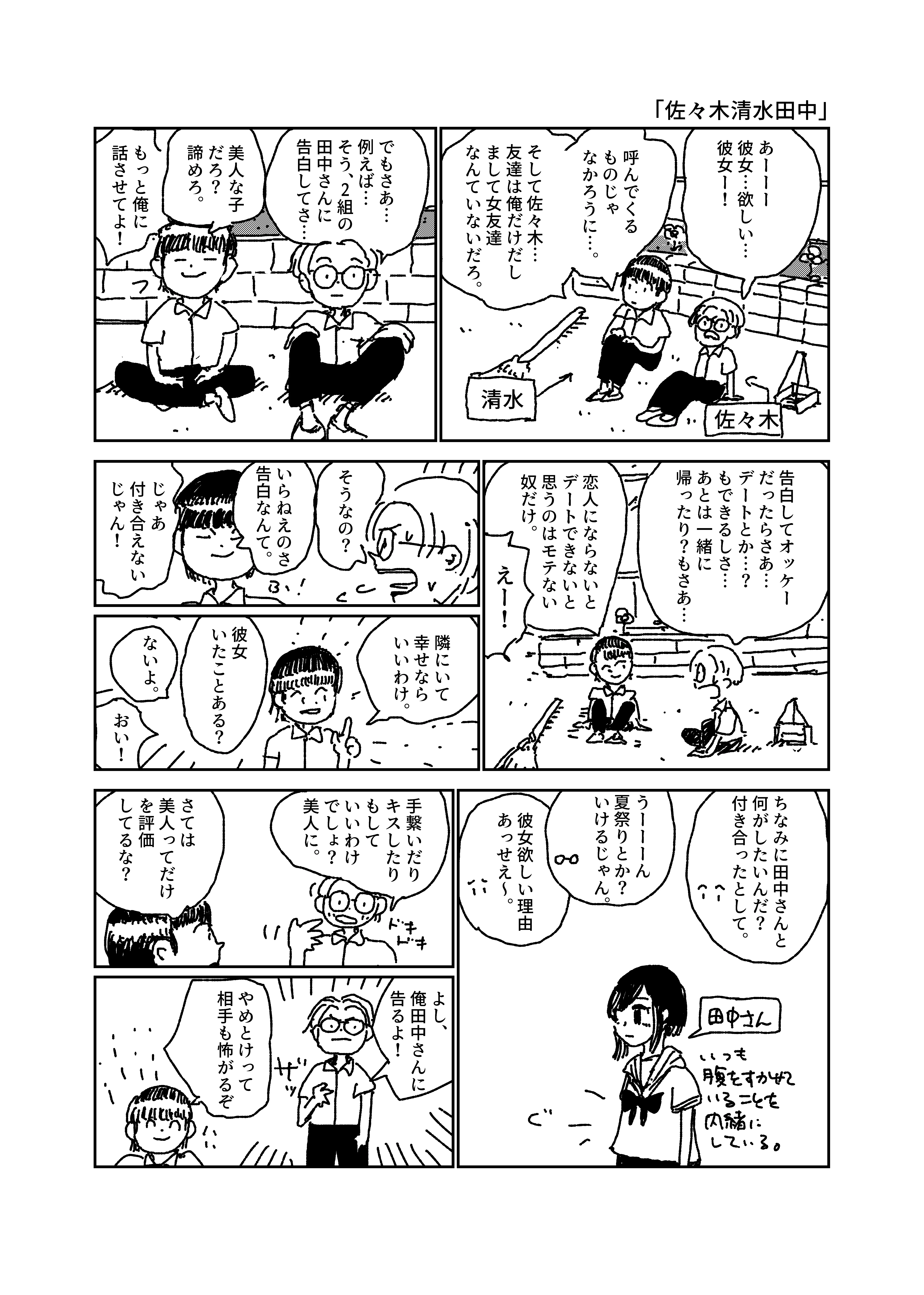 友達に彼女ができた話 絵な子 Note