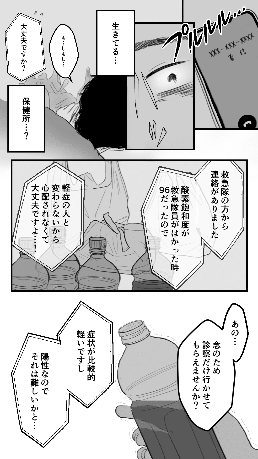 短編漫画 コロナで自宅療養中に死にかけた義弟 代 基礎疾患なし の話 蒼井アオ 短編漫画 コロナで自宅療養中に死にかけた義弟 代 基礎疾患なし の話 蒼井アオ