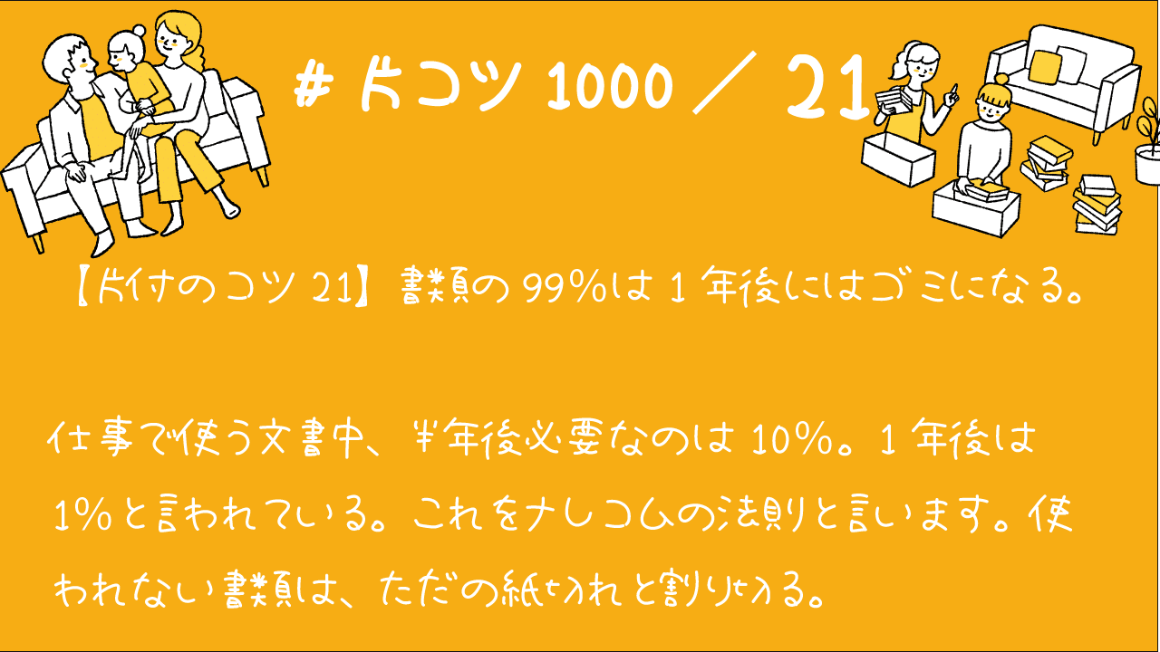 ひと言お片付けのコツ 片付けがちょっと好きになる がんばれるひと言を5つ 三木智有 家事シェア研究家 Note ひと言お片付けのコツ 片付けがちょっと好きになる がんばれるひと言を5つ 三木智有 家事シェア研究家 Note