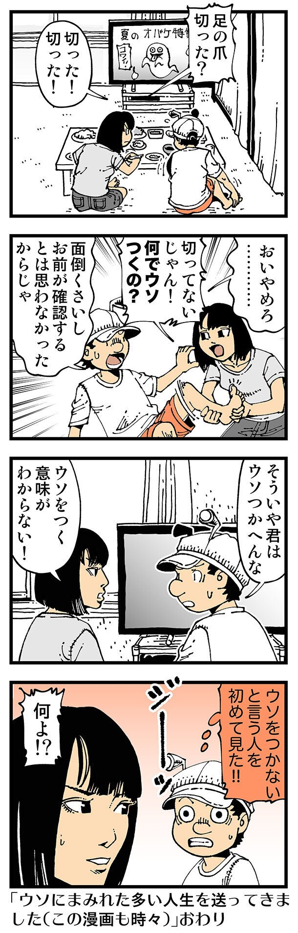 普通 大阪人は息を吸うようにウソを付く 松田望 Note
