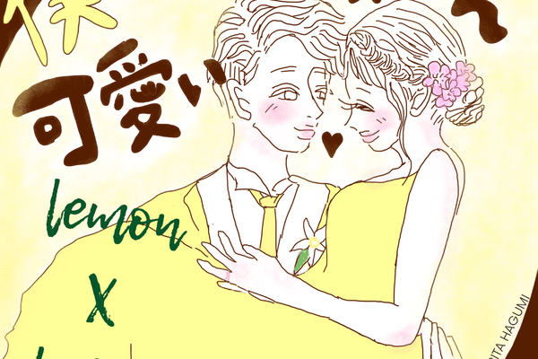 ラブラブ夫婦の秘訣 の新着タグ記事一覧 Note つくる つながる とどける ラブラブ夫婦の秘訣 の新着タグ記事一覧 Note つくる つながる とどける