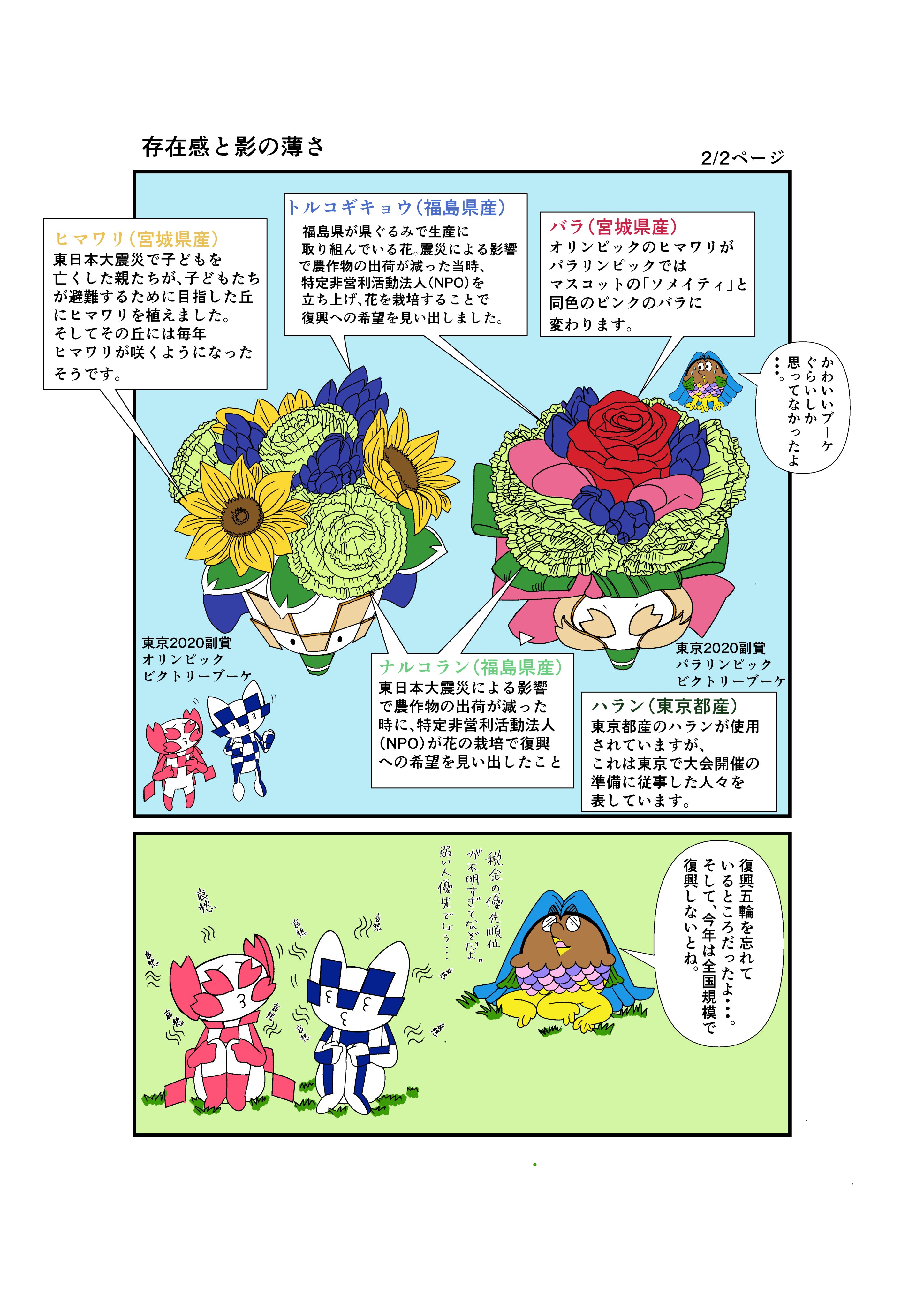 アマビエ君のつぶやき 影が薄い存在ではすまされない いねむり ぐー Note