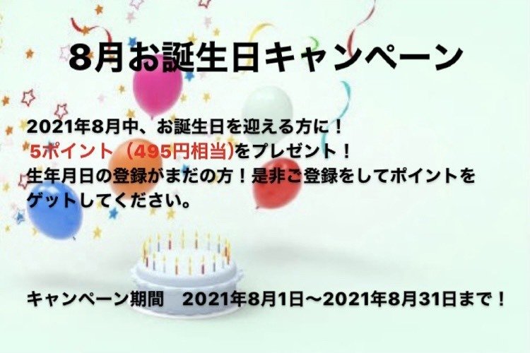 8月お誕生日キャンペーン 原田さんの日記 Note 8月お誕生日キャンペーン 原田さんの日記 Note