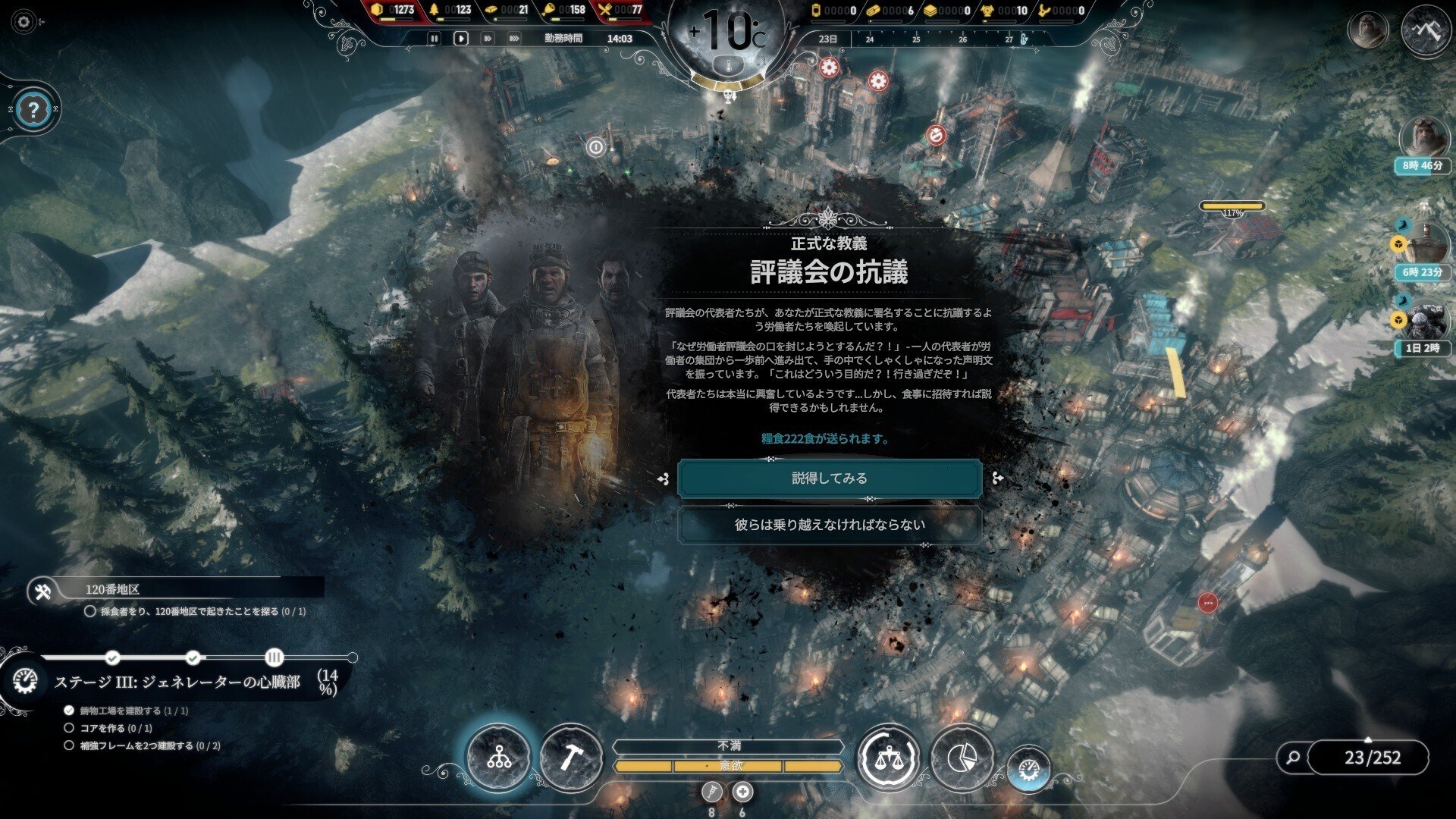 またしてもfrost Punkで凍える人々を救えるんか 瀬場拓郎 Note またしてもfrost Punkで凍える人々を救えるんか 瀬場拓郎 Note