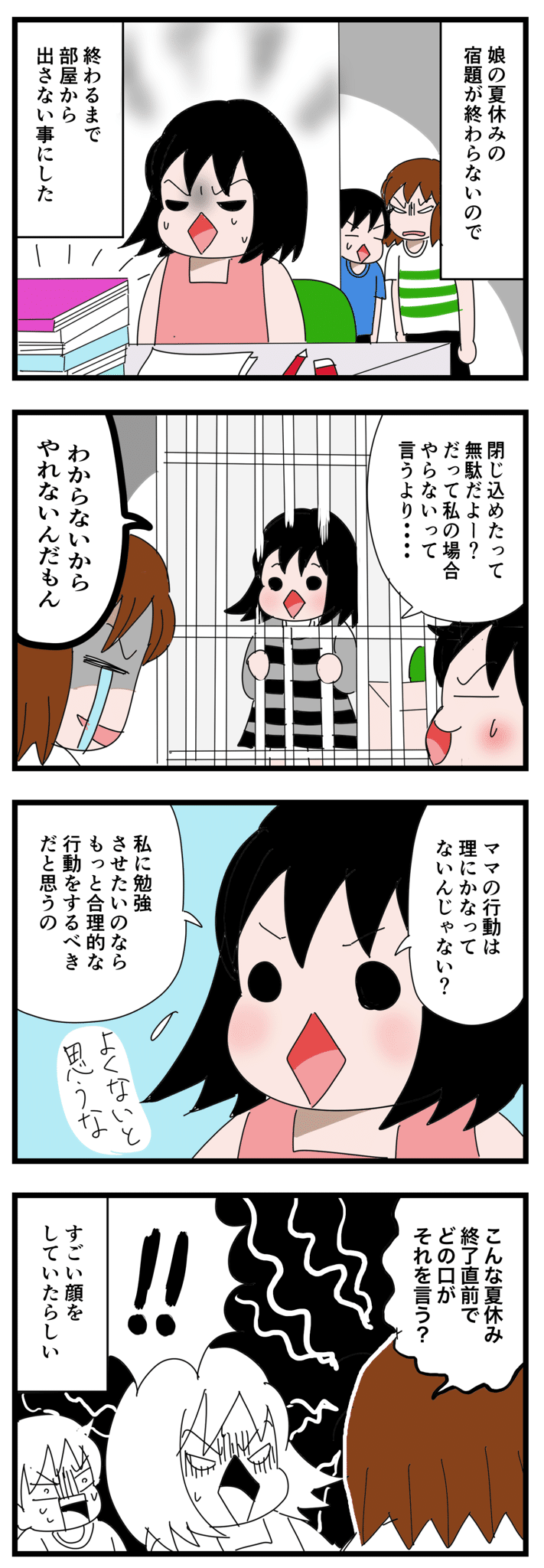 夏休みの宿題がまだ終わらないムスメ いちこ Note 夏休みの宿題がまだ終わらないムスメ いちこ Note