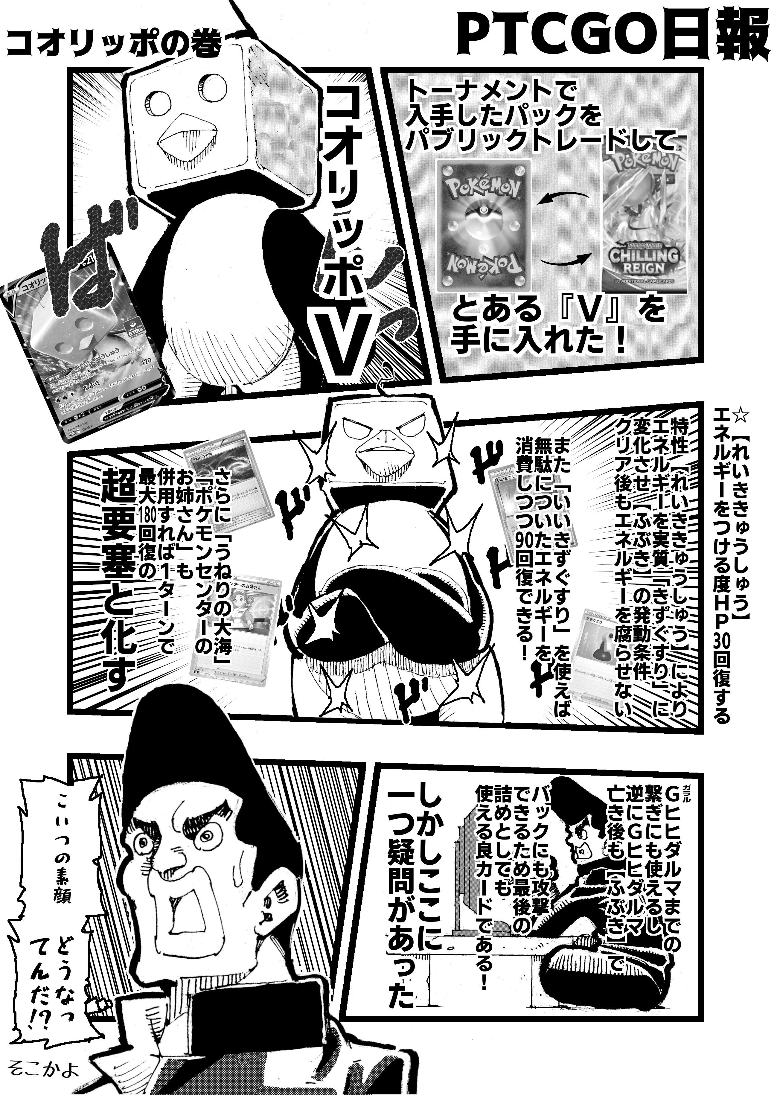 Ptcgo日報 コオリッポの巻 フォレスト森 森りんたろう 森りんまんそん Note