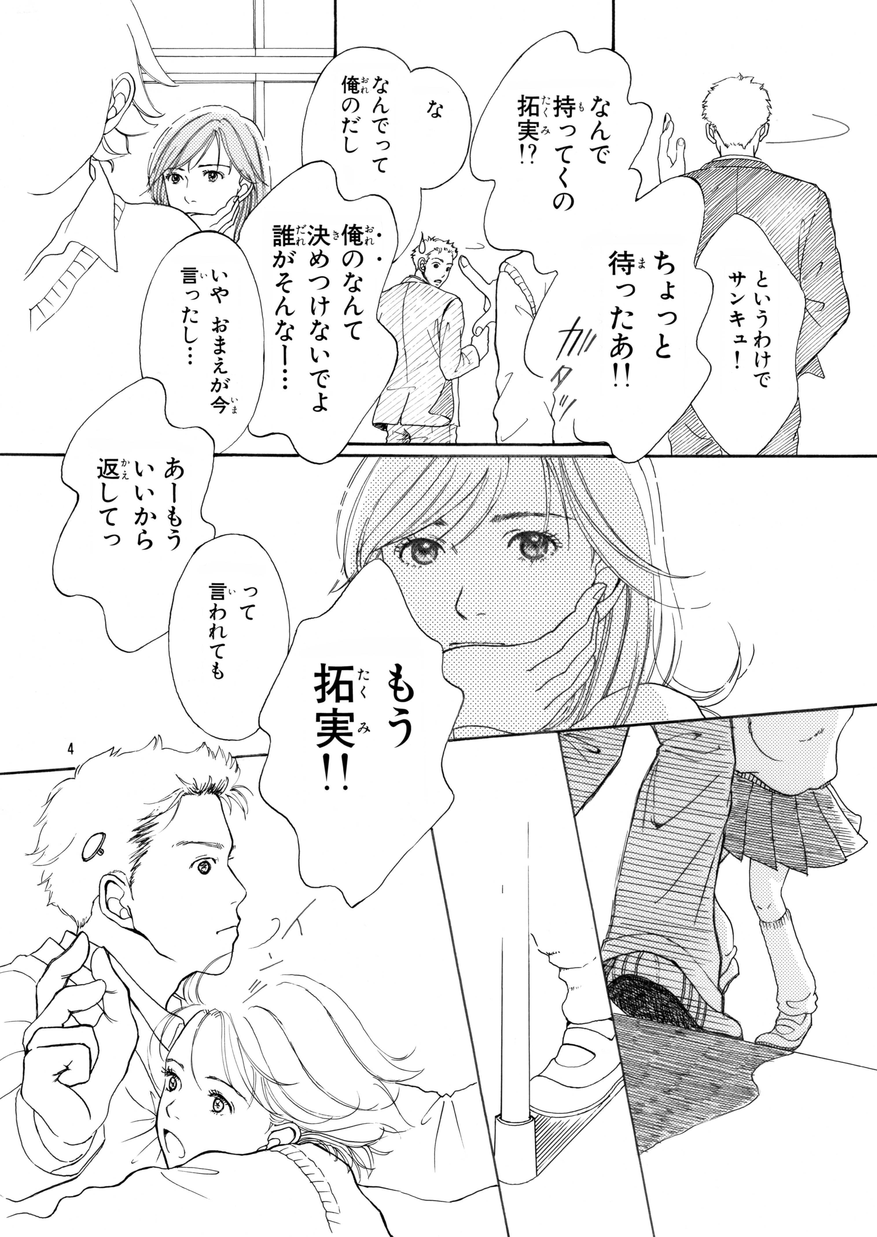 ステップ 少女漫画家としての最後の作品 読者よりマンガ家仲間に評判がよかったです 笑 ほろ苦いけれど美しい思い出 を表現したくて光と影にこだわりました 尚桜子 Naoko 漫画 少女画 家づくり 考古学 Note