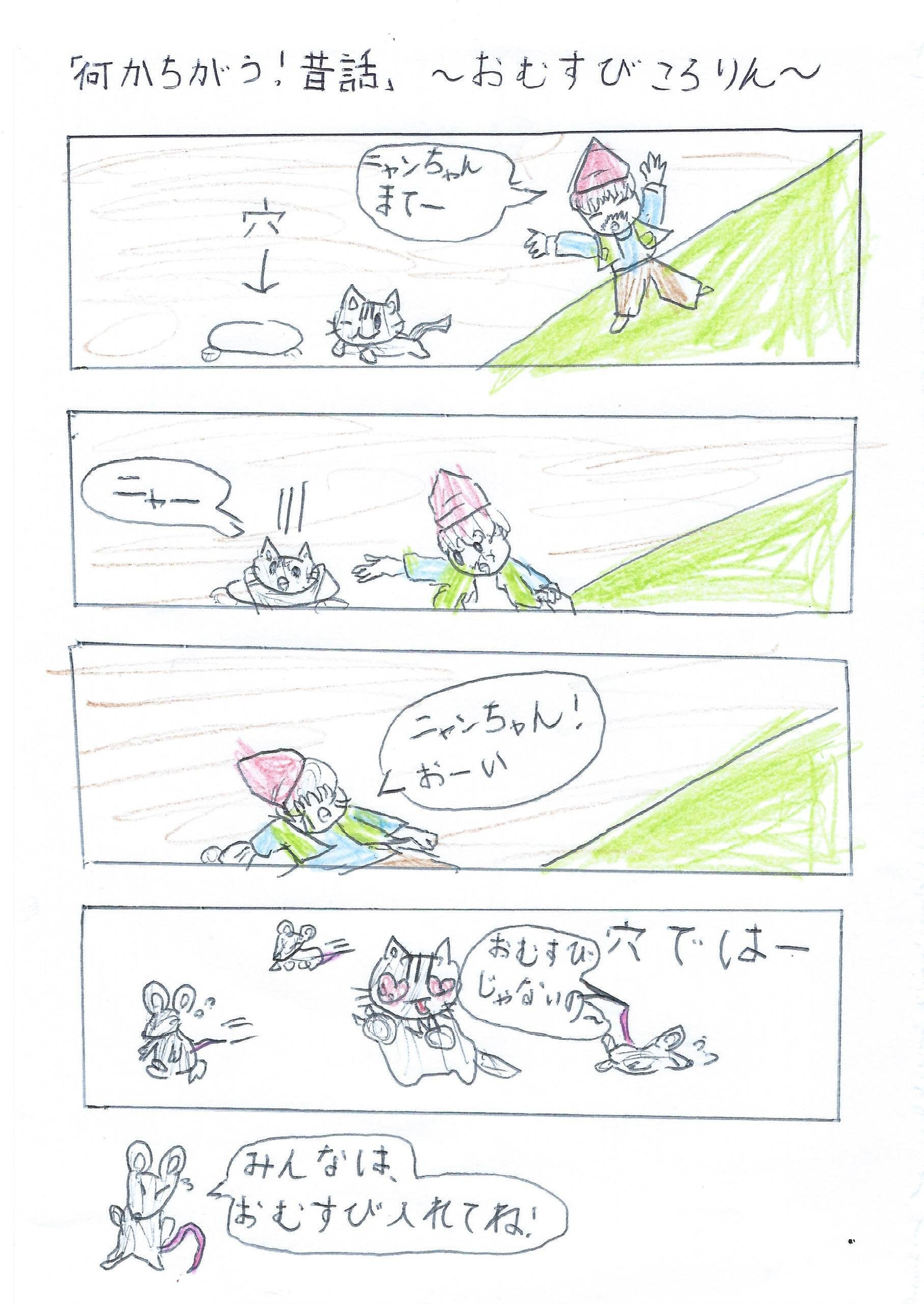 何かちがう 昔話 おむすびころりん編 キーコ Note