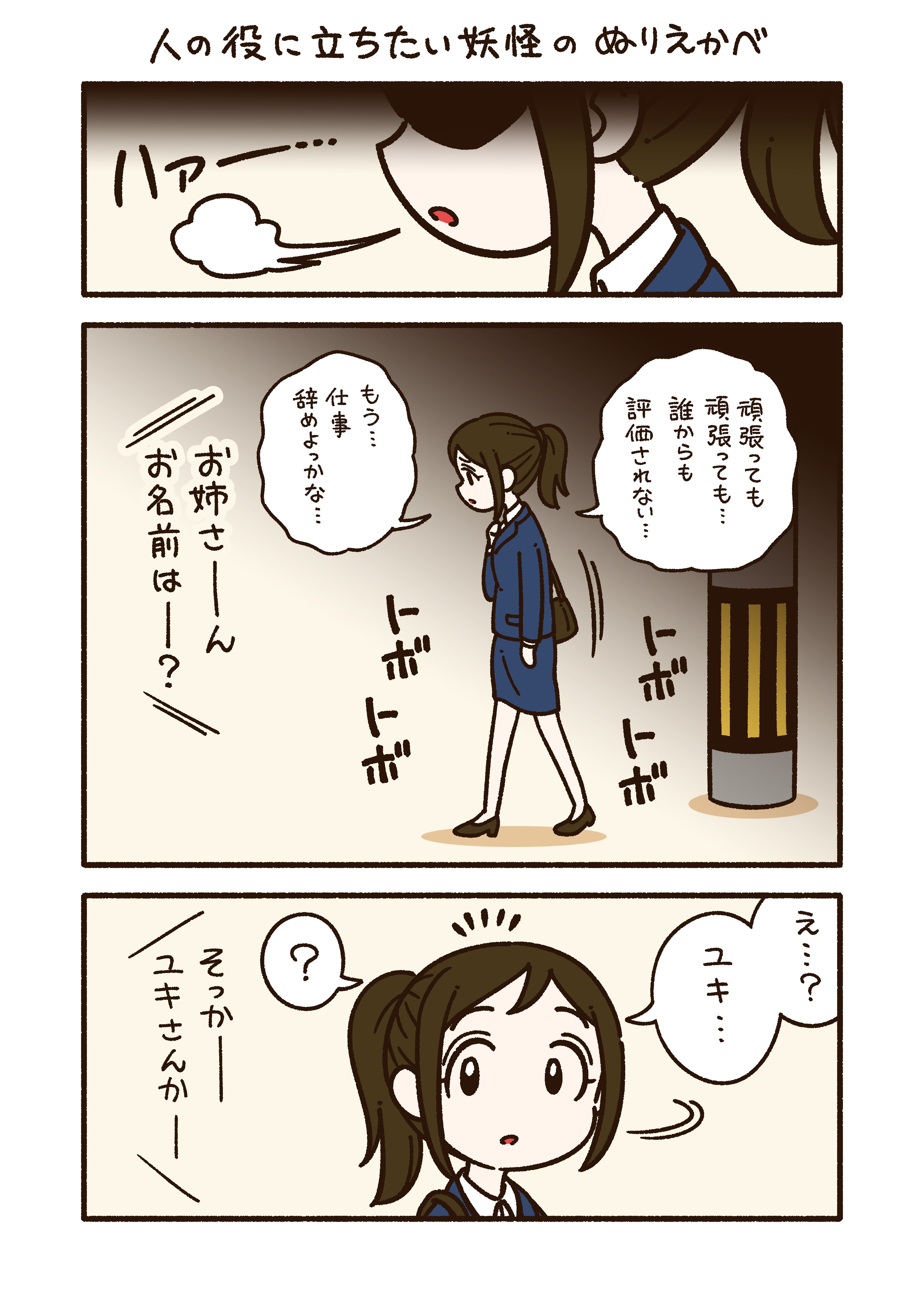 人の役に立ちたい妖怪の ぬりえかべ コハラモトシ Note