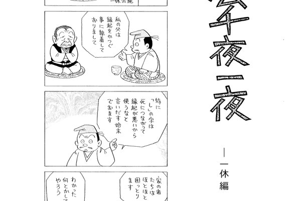 一休さん の定番タグ記事一覧 Note つくる つながる とどける 一休さん の定番タグ記事一覧 Note つくる つながる とどける