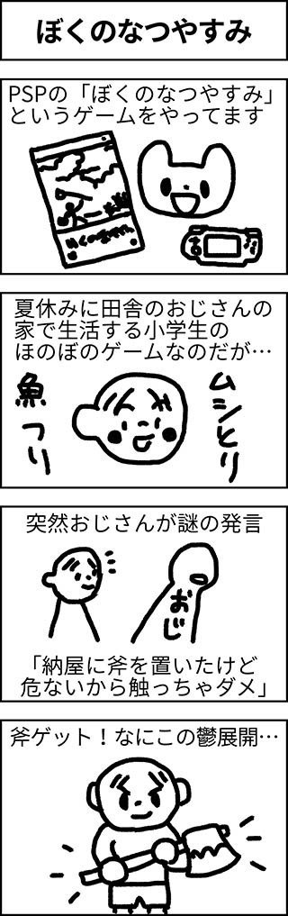 ハッピーオムレツ ぼくのなつやすみ 8月32日 実験 再 4コマ漫画 ソエジマケイタ キャラ 写真 似顔絵 Note