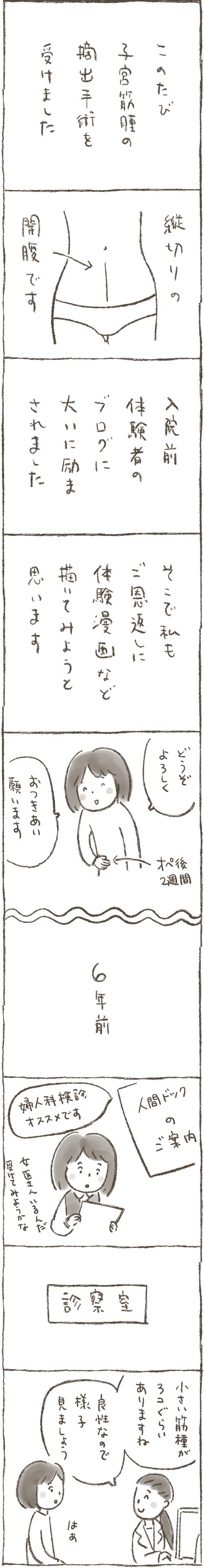 子宮筋腫よ、さらば☆」（1）｜猫野ソラ