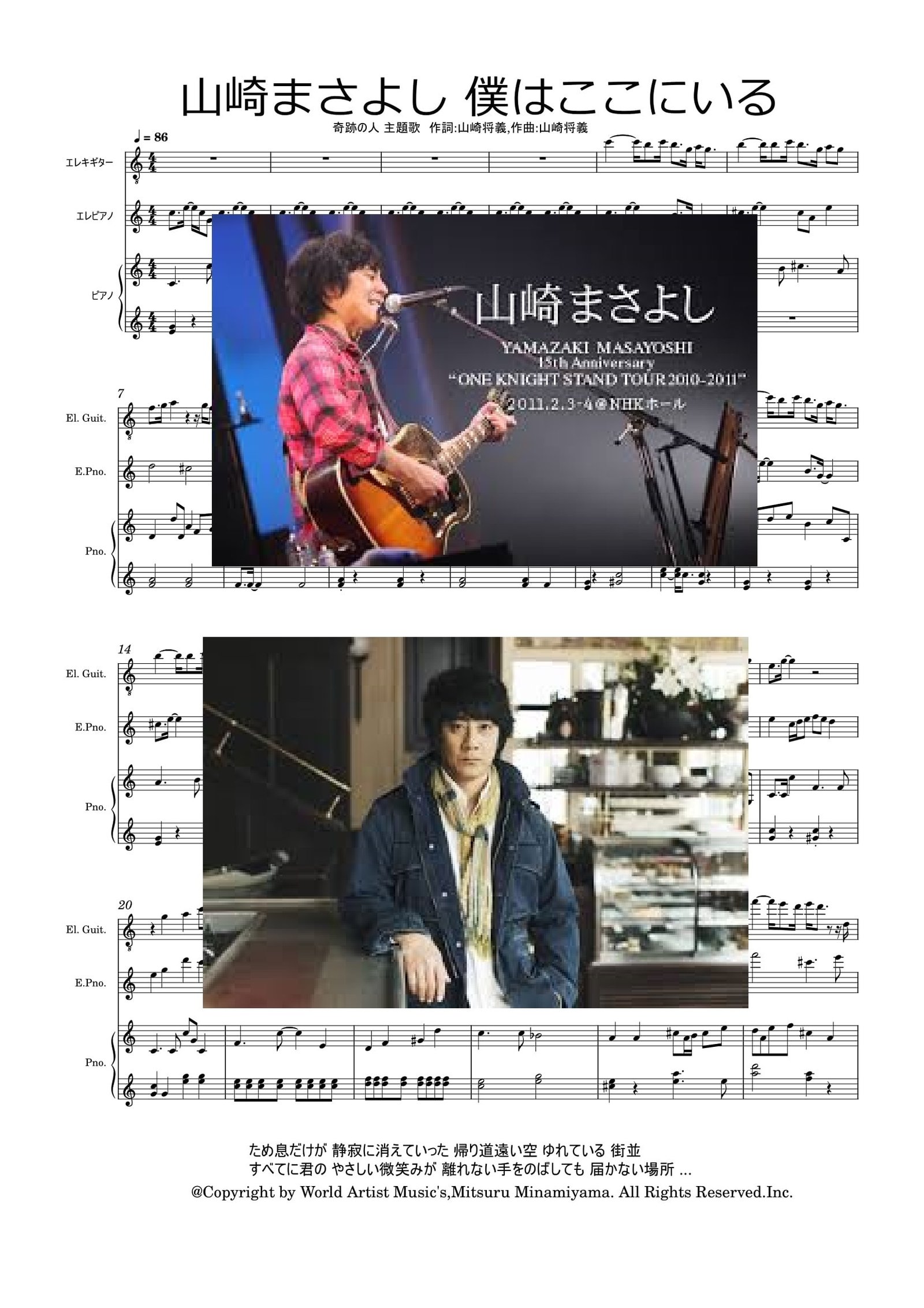 山崎まさよし 僕はここにいる 楽譜 ボカロ カラオケ 初音ミク Dtmer Mucome 楽譜 あるあるチャンネル World Artist Music Note 山崎まさよし 僕はここにいる 楽譜 ボカロ カラオケ 初音ミク Dtmer Mucome 楽譜 あるあるチャンネル World Artist Music Note