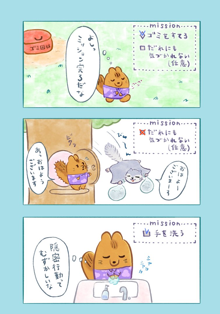 ゴミの日ミッション 吉澤やまね Note