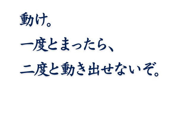 言葉集め 毎日名言 Sono Note 言葉集め 毎日名言 Sono Note