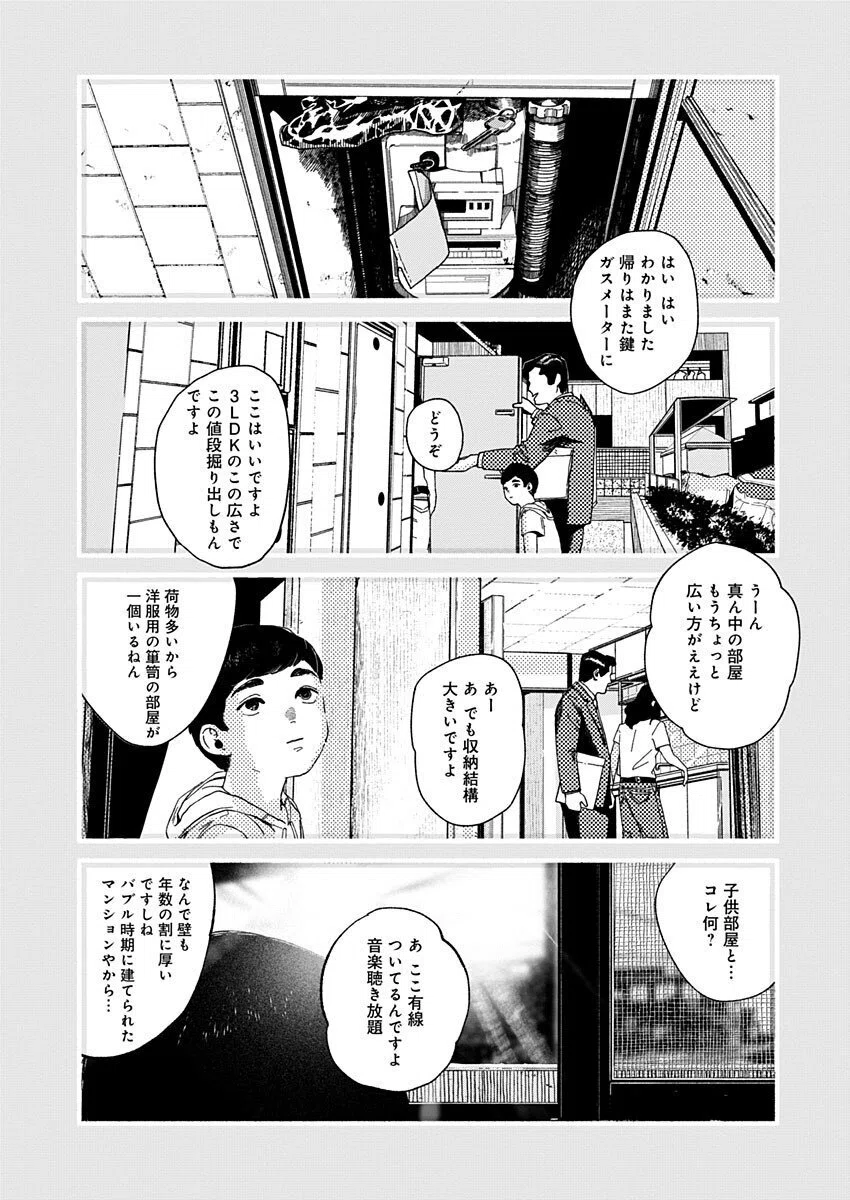 コーポ ア コーポ第24話 岩浪れんじ Note コーポ ア コーポ第24話 岩浪れんじ Note
