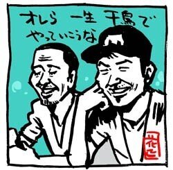 千鳥イラスト いろはに千鳥 角から怪物 花小金井正幸 イラスト 漫画描き にゃにゃにゃにゃ ず 発売中 Note