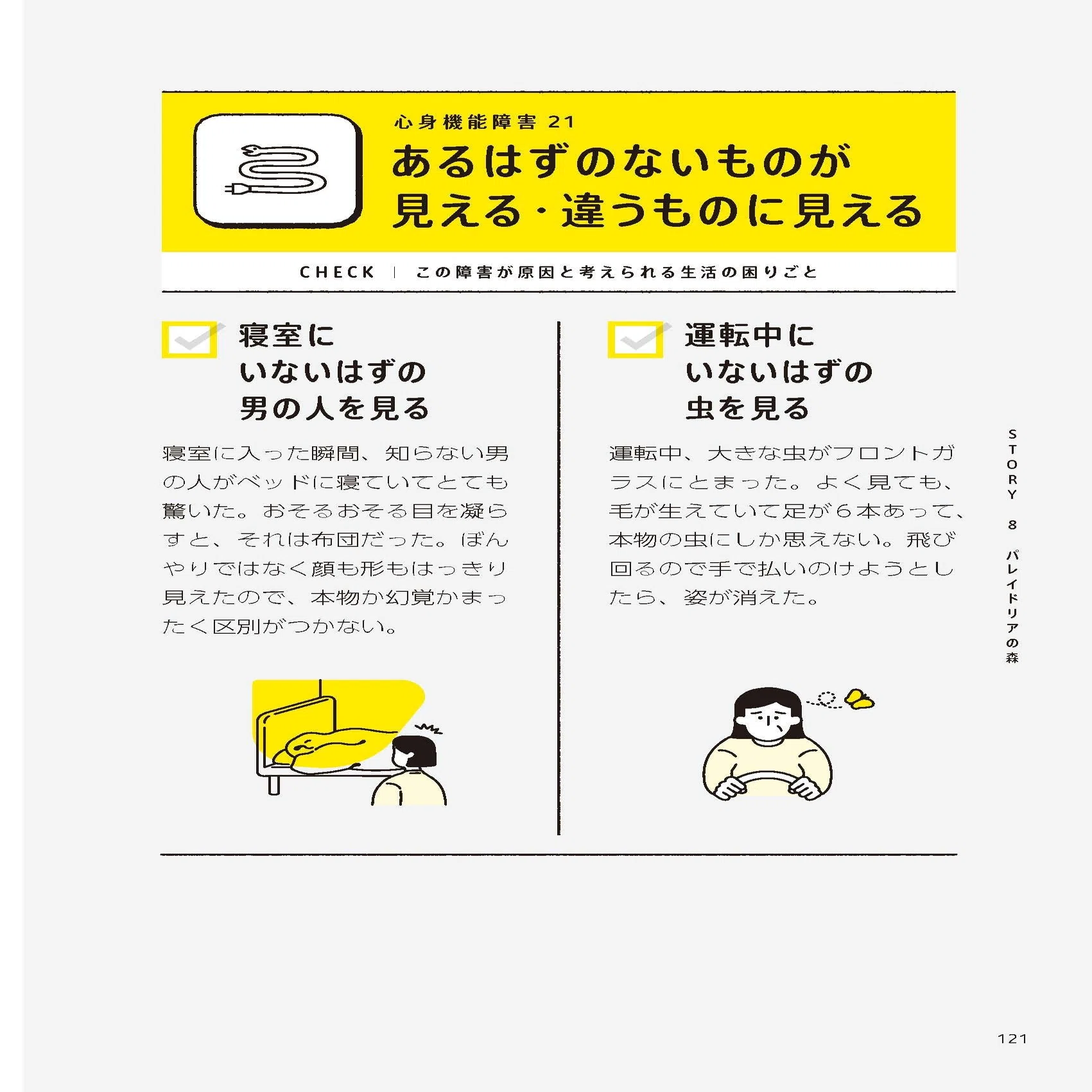 幻覚 が 見える 虫