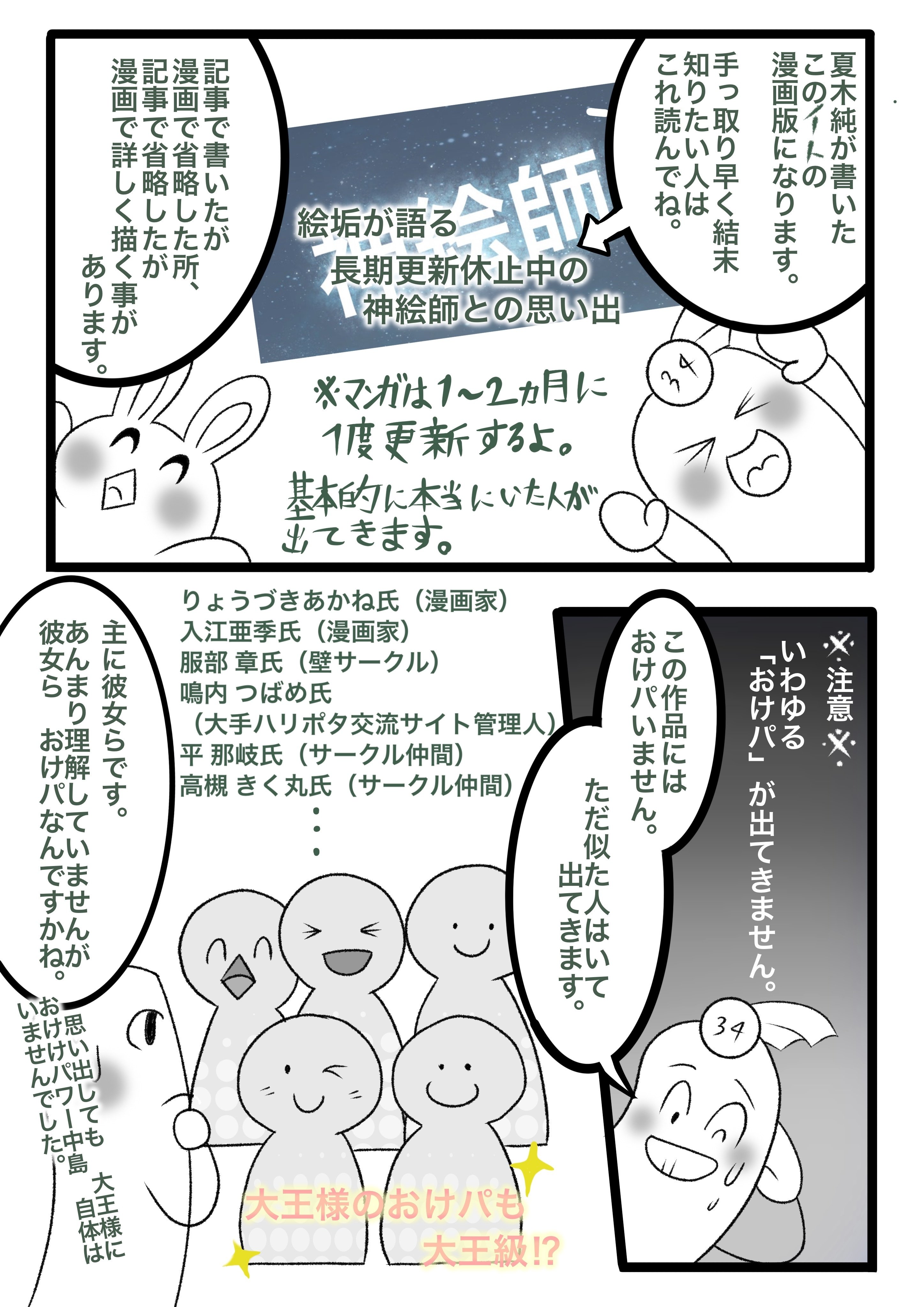 リアル版 私のジャンルに 神 がいます 0話 概要 夏木純 Note
