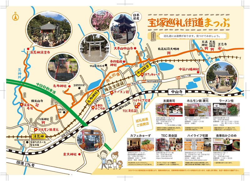 宝塚巡礼街道マップ第三版出来上がりました。