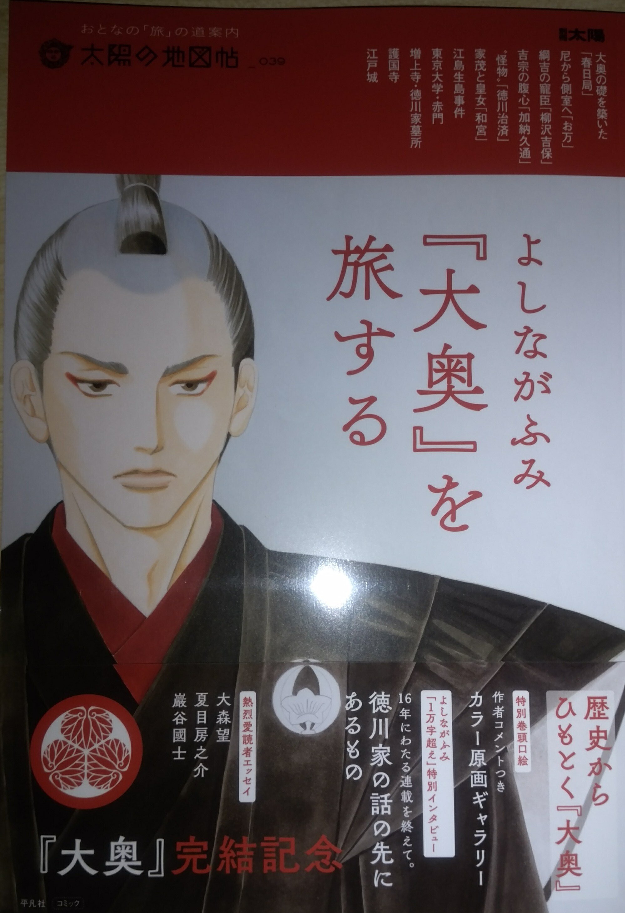 大奥 を旅する ｂｇ Note