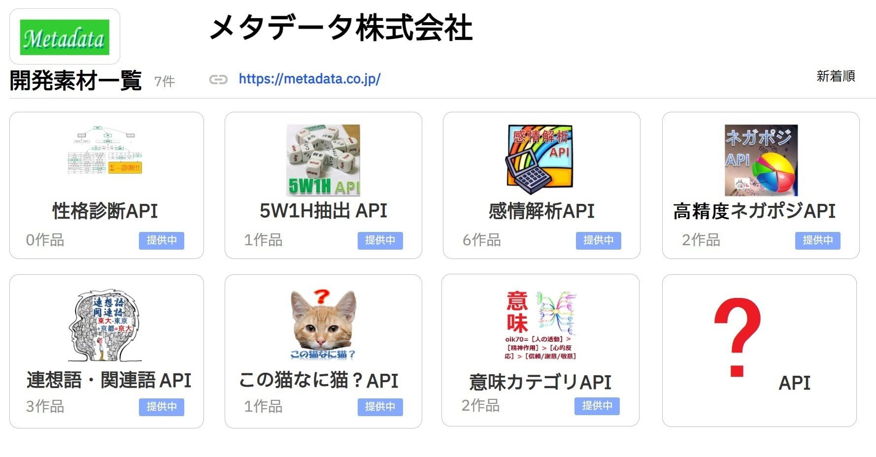 Api活用開発競技会 ヒーローズ リーグ 2021 へテクニカルサポーターとして協賛 野村直之のai幸福論 Triple Happy Ai Perspectives By Dr Nomuran Note