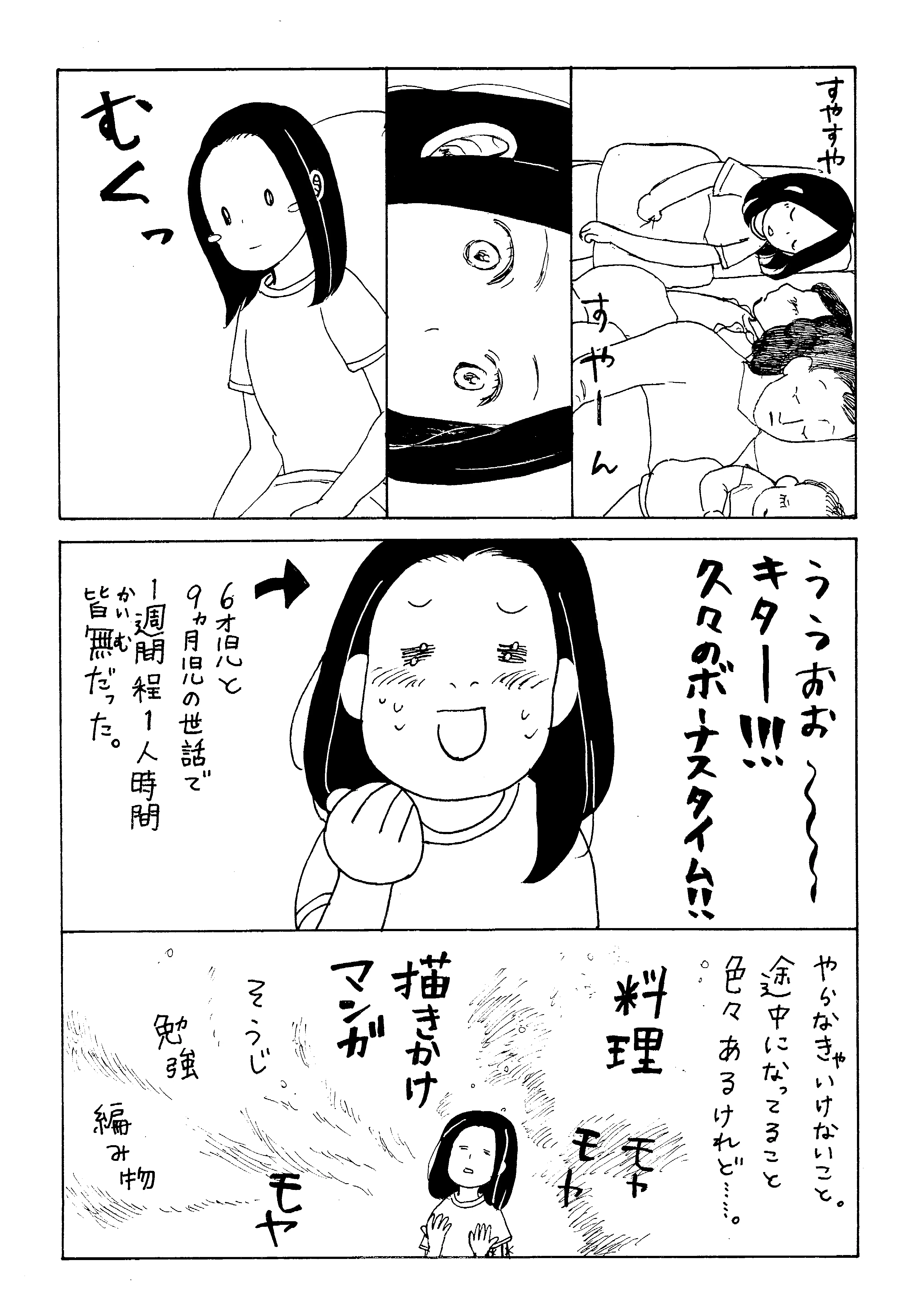 育児の合間のボーナスタイム 粟 あさぎ 堺 あさみ Note