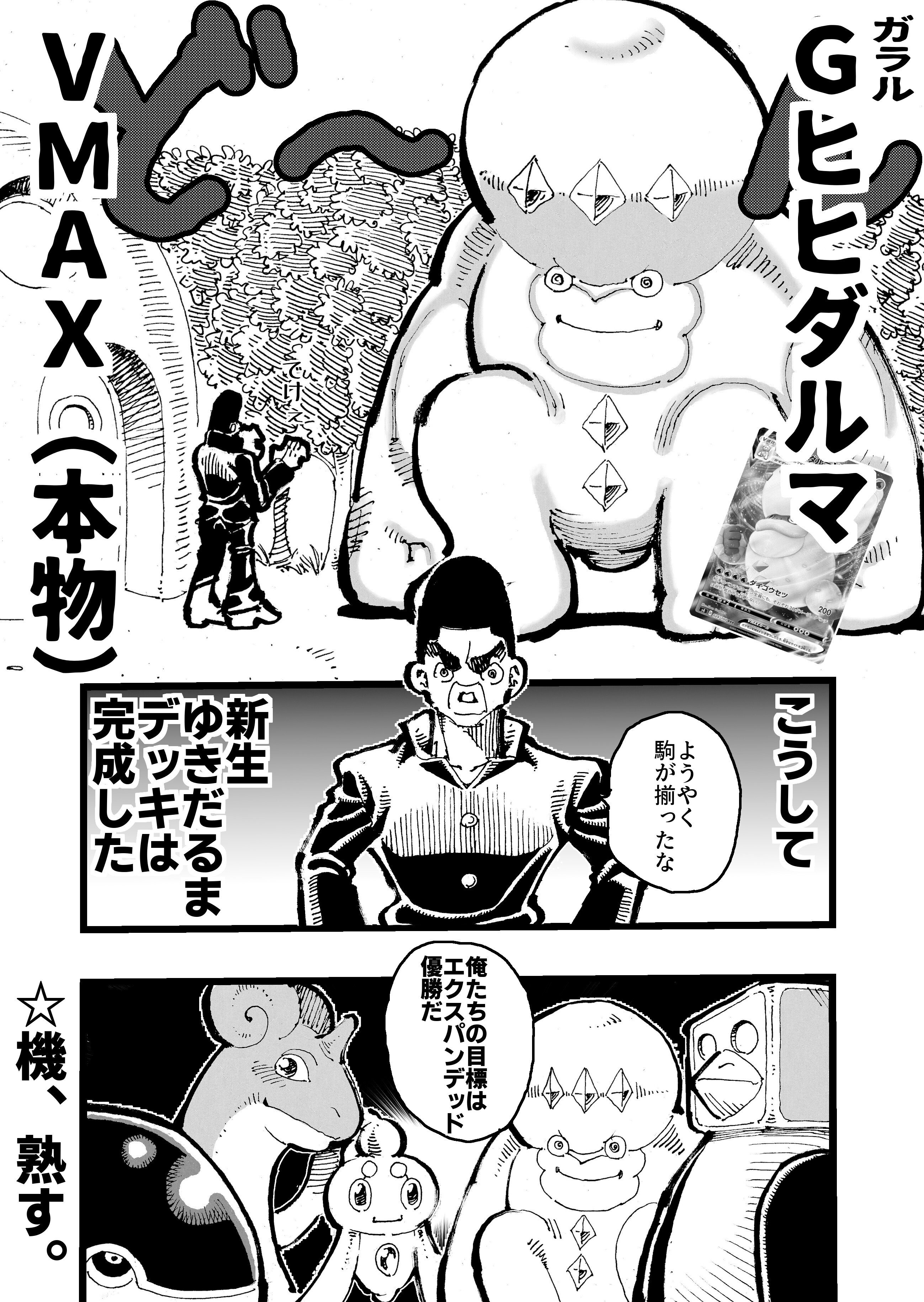 Ptcgo日報 ガラルヒヒダルマvmaxの巻 フォレスト森 森りんたろう 森りんまんそん Note Ptcgo日報 ガラルヒヒダルマvmaxの巻 フォレスト森 森りんたろう 森りんまんそん Note