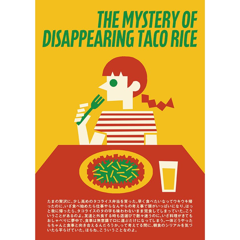 消えたタコライスの謎 Illustrator Question No 6 Note