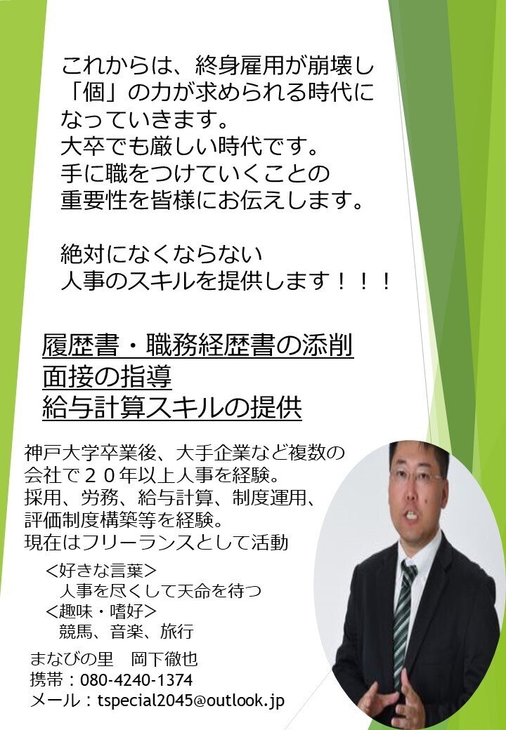 あなたの就活 転職活動をサポートサポートします まなびの里 Note
