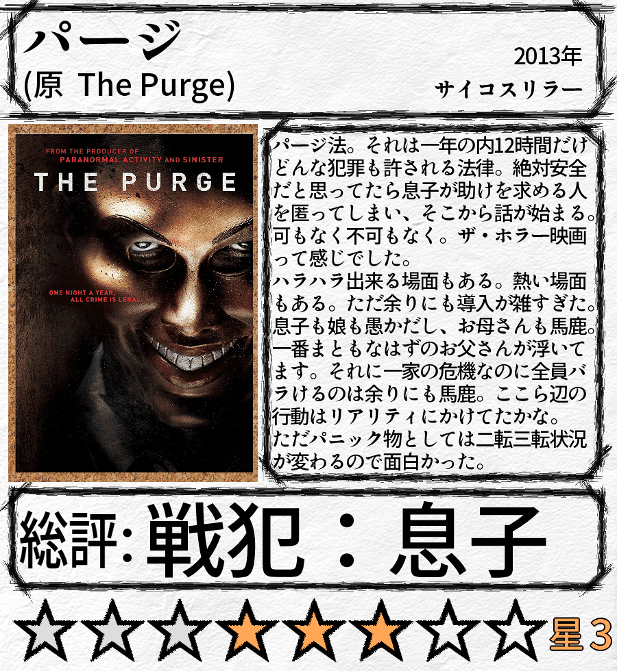 MINOSの映画レビュー「パージ」｜MINOS
